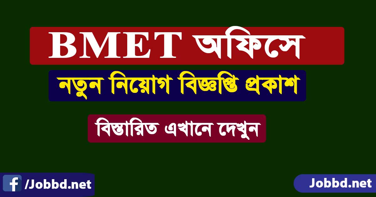 BMET Job Circular 2022
