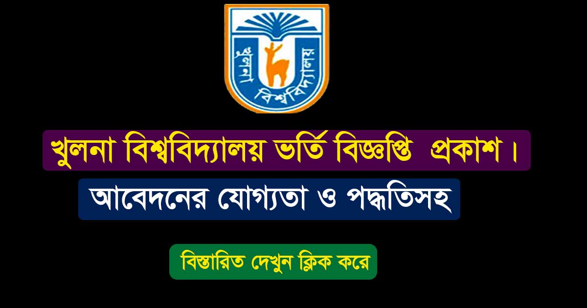 Khulna-University-Admission-Notice-2018-19