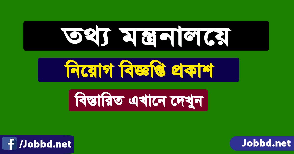 Ministry of Information MOI Job Circular 2022