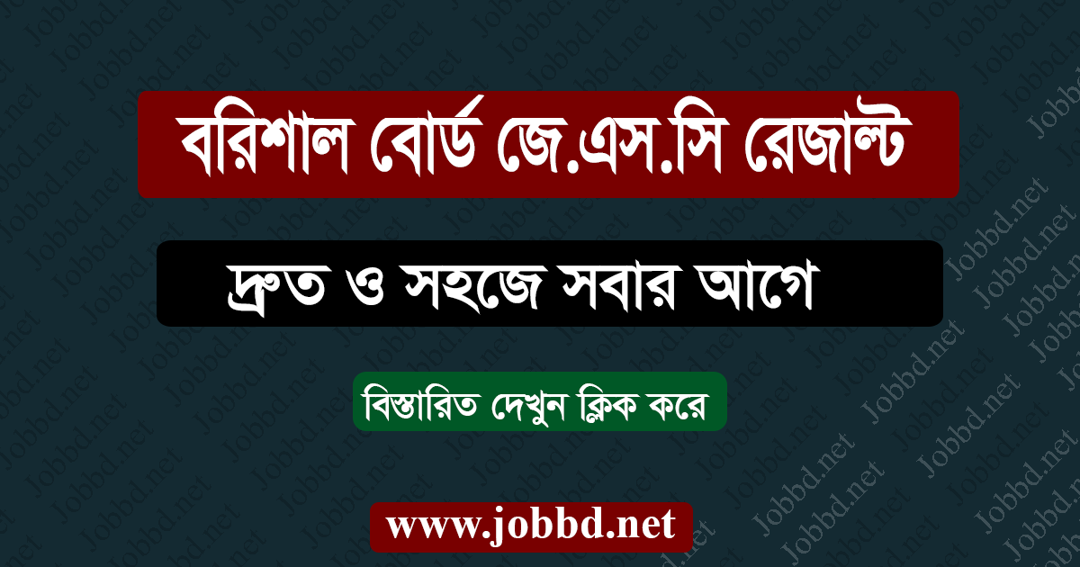 Barisal Board JSC Result 2018