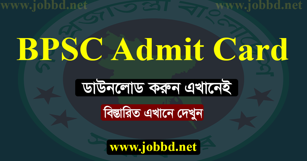 BPSC Admit Card Download 2023