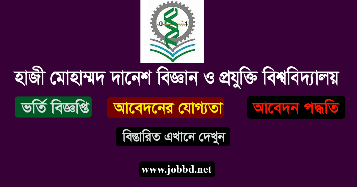 HSTU Admission Circular 2018-19