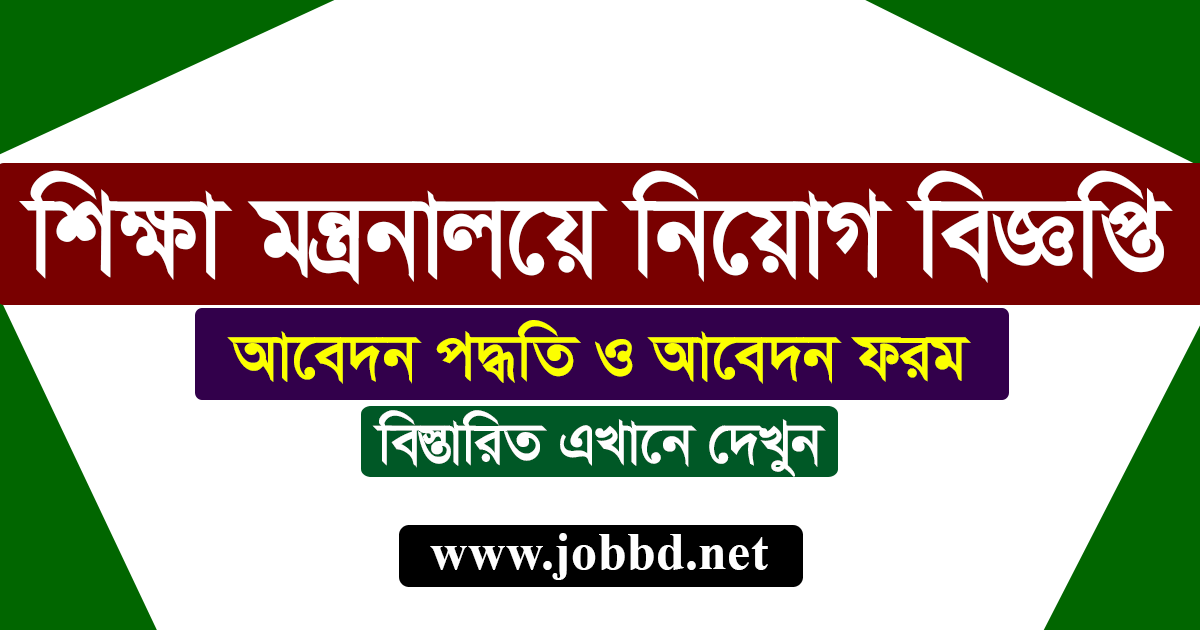 BANBEIS Job Circular 2018