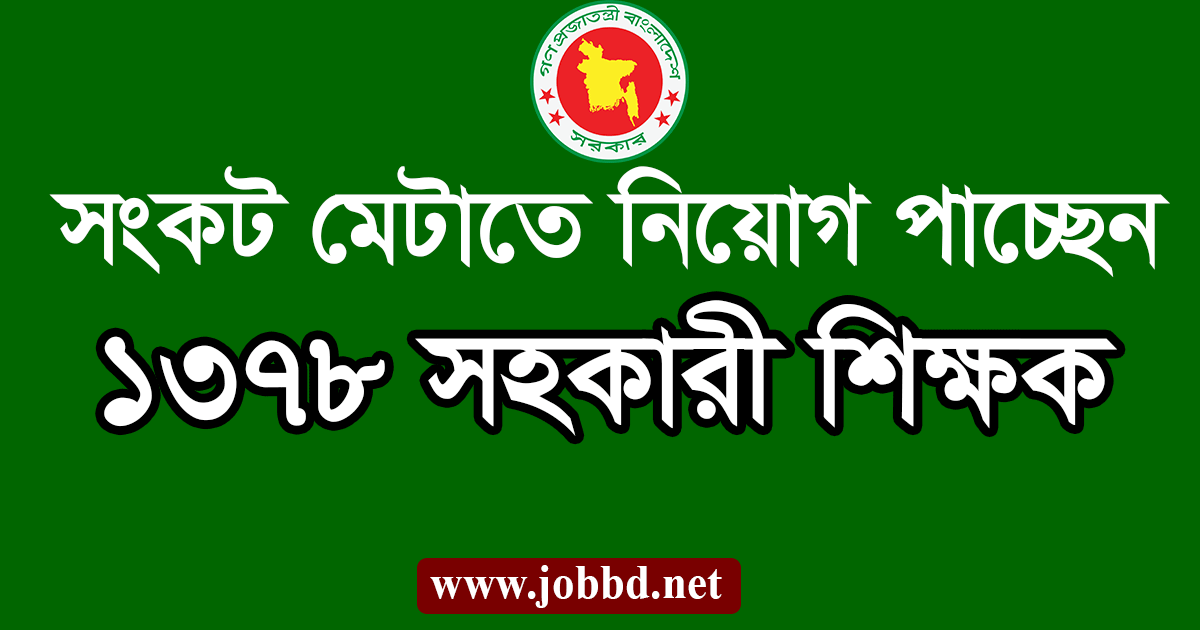 1378 Teacher Will be appointed to Solve Teacher Crisis