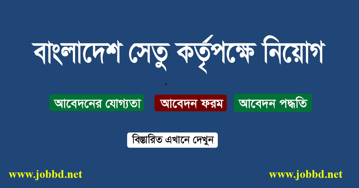 Bangladesh Bridge Authority Job Circular 2023