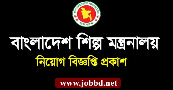 Ministry of Industry Job Circular 2023
