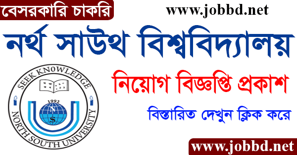 North South University Job Circular 2023