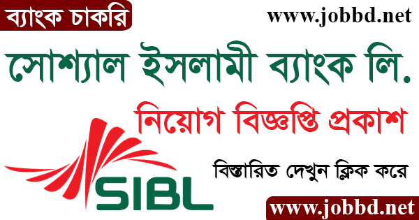 Social Islami Bank Limited Job Circular 2024