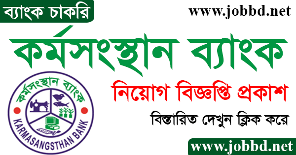 Karmasangsthan Bank Job Circular 2024