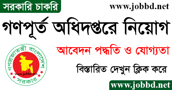 Public Works Department Job Circular 2024