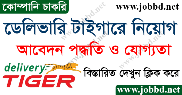 Delivery Tiger Job Circular 2024