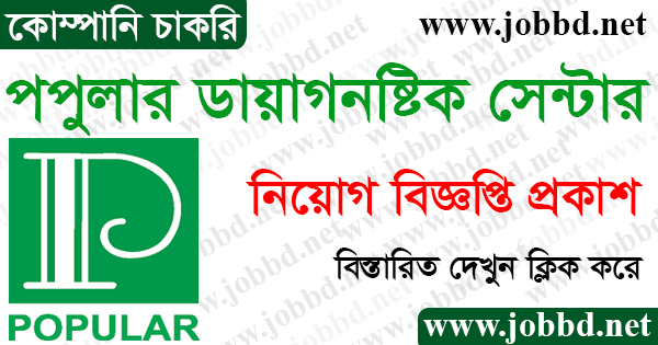 Popular Diagnostic Centre Job Circular 2023