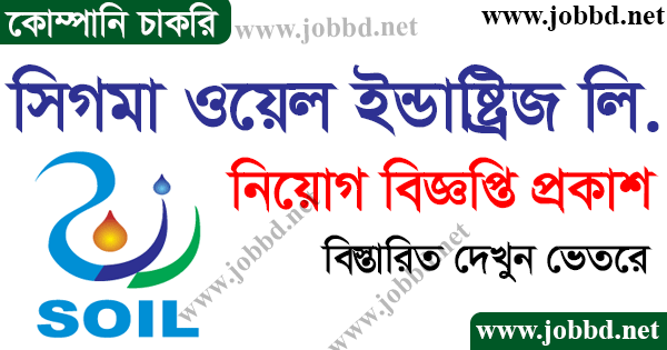 Sigma Oil Industries Limited Job Circular 2024