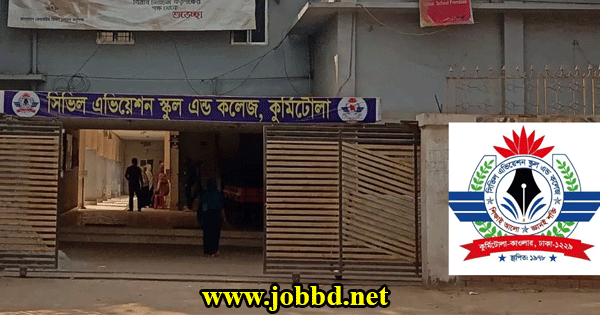 Civil Aviation School and College Job Circular 2024