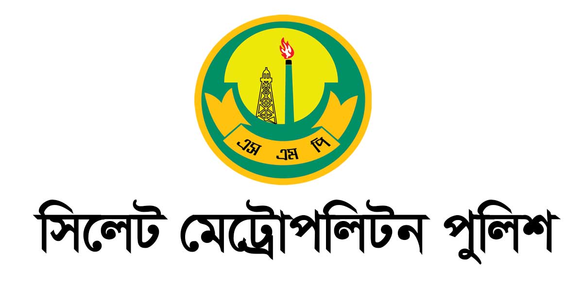 Sylhet Metropolitan Police Job Circular 2024