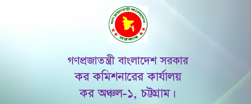 Tax Commissioner Office Job Circular 2024